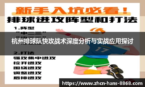 杭州排球队快攻战术深度分析与实战应用探讨